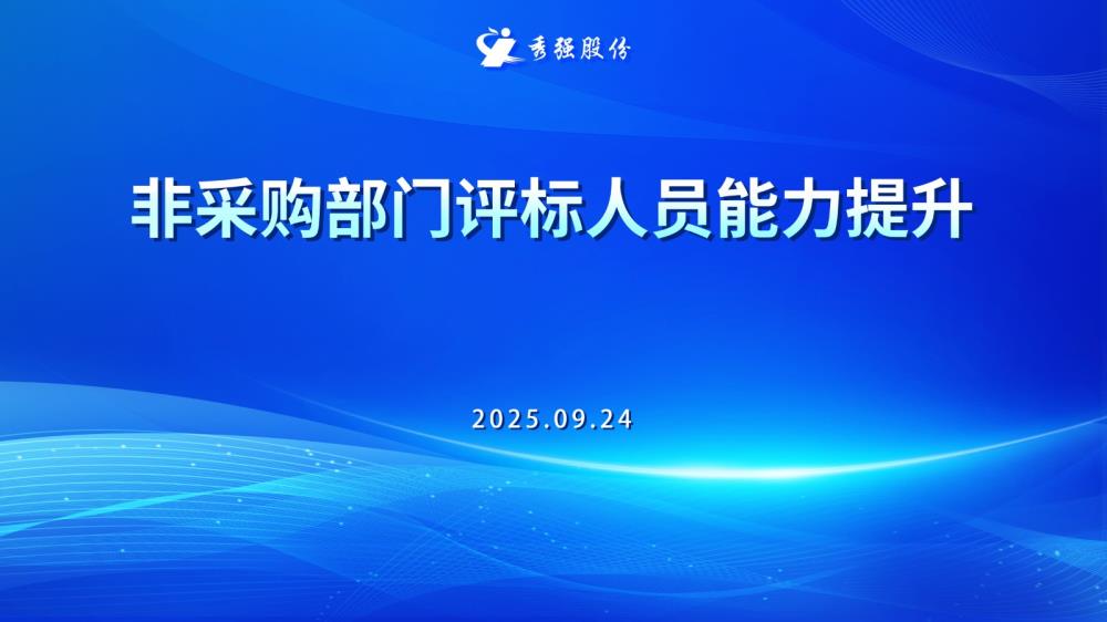 《《評標(biāo)人員核心能力提升實(shí)戰(zhàn)營》專題培訓(xùn)》主背景
